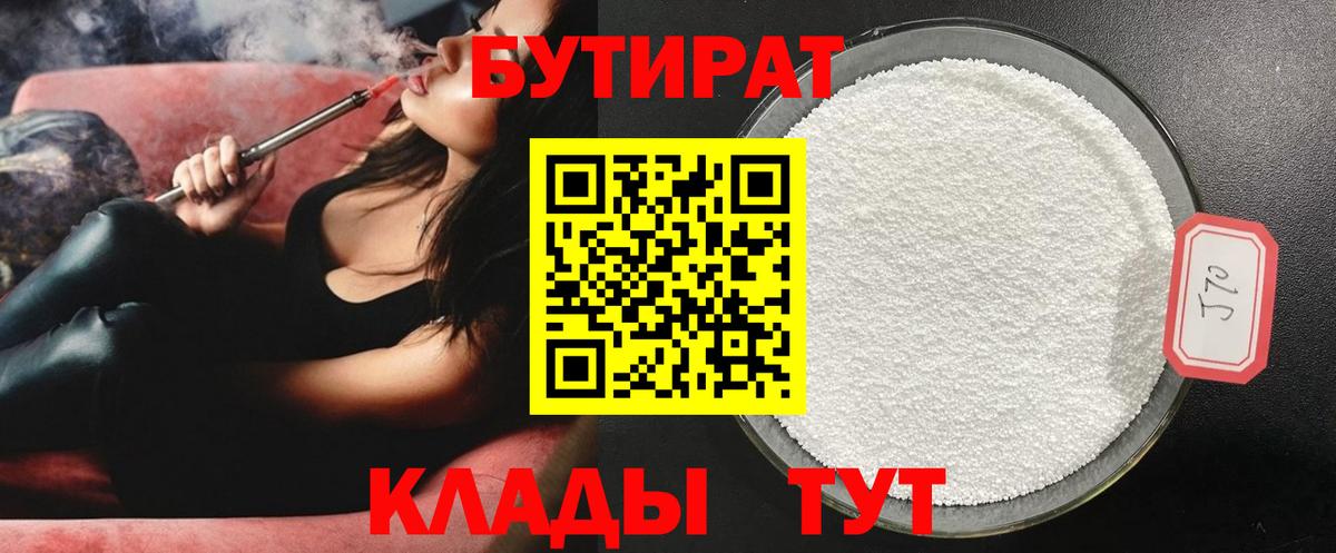 Железноводск  Бутират Butirat  Бутират  Вход с VPN 