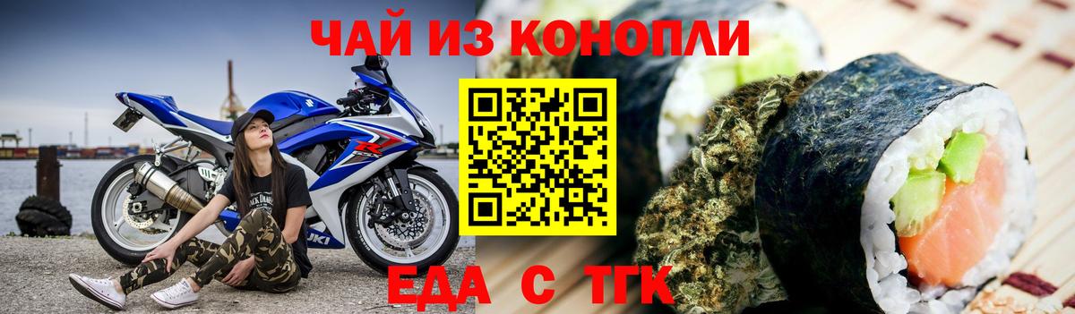 Еда ТГК конопля  Вход с VPN  Железноводск 
