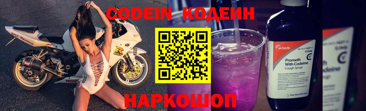 Кодеин напиток Lean (лин) Железноводск