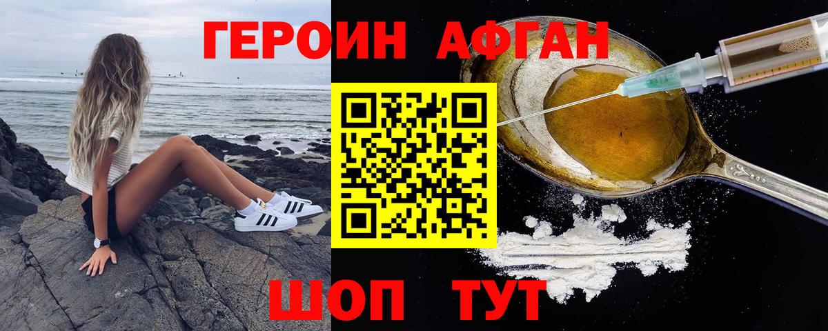 ГЕРОИН герыч Железноводск