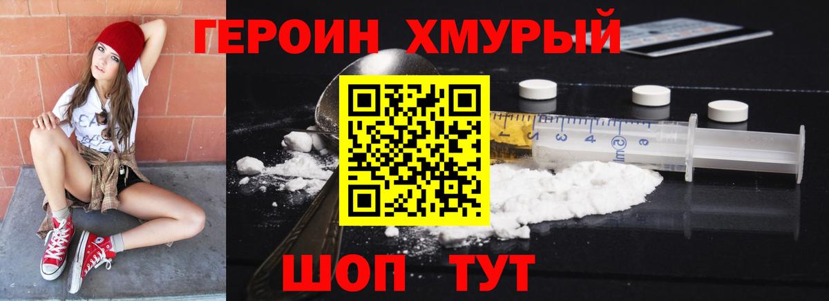 ГЕРОИН белый  Вход с VPN  Железноводск 