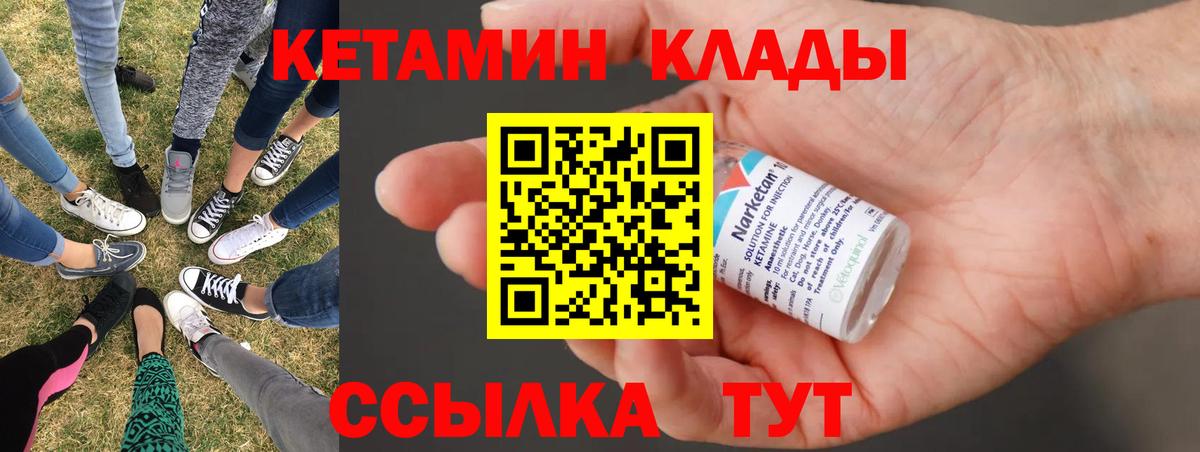 Железноводск  КЕТАМИН ketamine  Вход с VPN 