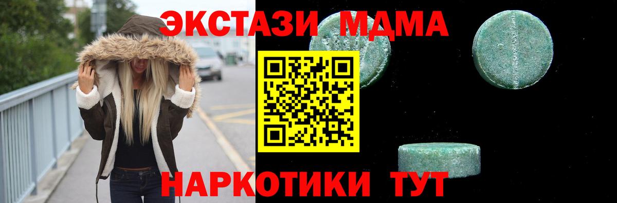 MDMA молли  Вход с VPN  МДМА Molly  Железноводск 