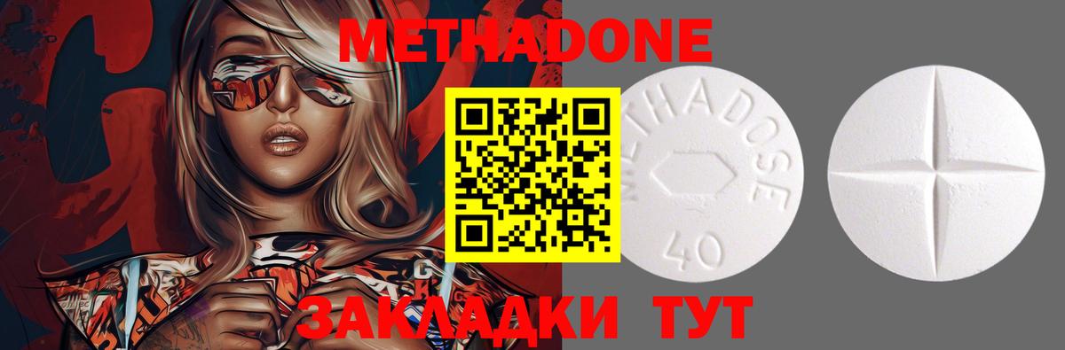 Железноводск  МЕТАДОН methadone  Метадон VHQ  Вход с VPN 