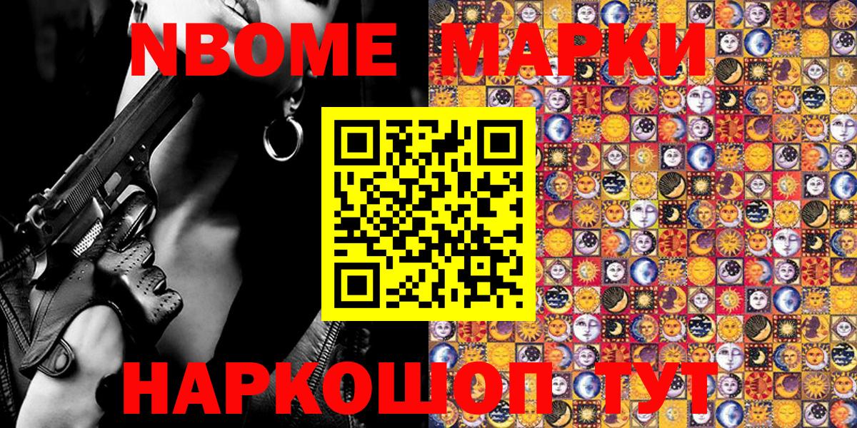 Железноводск  Марки NBOMe  Вход с VPN  Марки N-bome 1500мкг 