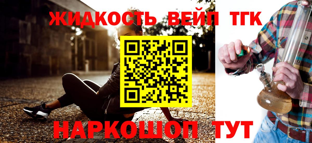 Железноводск  ТГК гашишное масло  Вход с VPN  Дистиллят ТГК вейп с тгк 